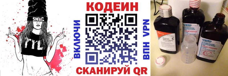 Кодеин напиток Lean (лин)  купить наркотик  Краснотурьинск 